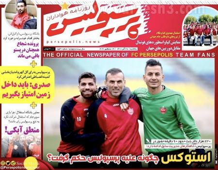  روزنامه های ورزشی