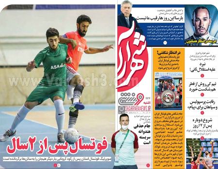  روزنامه های ورزشی