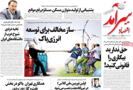 عناوین روزنامه ها, روزنامه های امروز عناوین روزنامه ها, روزنامه های امروز
