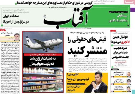 عناوین روزنامه ها, روزنامه های امروز عناوین روزنامه ها, روزنامه های امروز