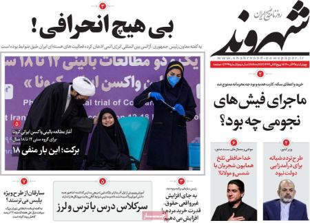 عناوین روزنامه ها, روزنامه های امروز عناوین روزنامه ها, روزنامه های امروز