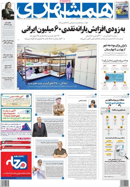 عناوین روزنامه ها, روزنامه های امروز عناوین روزنامه ها, روزنامه های امروز