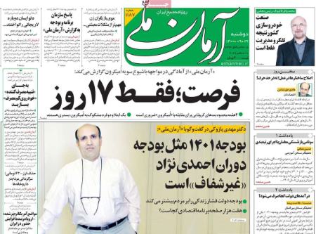 عناوین روزنامه ها, روزنامه های امروز عناوین روزنامه ها, روزنامه های امروز