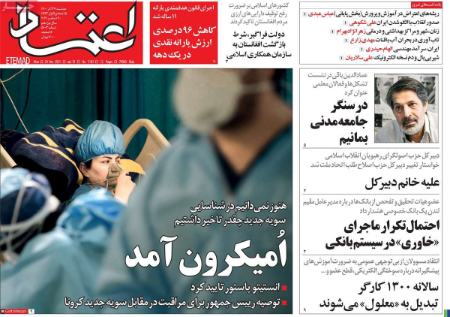 عناوین روزنامه ها, روزنامه های امروز عناوین روزنامه ها, روزنامه های امروز