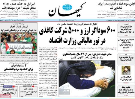 عناوین روزنامه ها, روزنامه های امروز عناوین روزنامه ها, روزنامه های امروز
