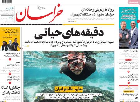 عناوین روزنامه ها, روزنامه های امروز عناوین روزنامه ها, روزنامه های امروز