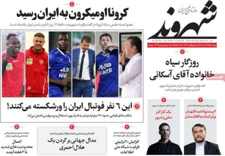 عناوین روزنامه ها, روزنامه های امروز عناوین روزنامه ها, روزنامه های امروز