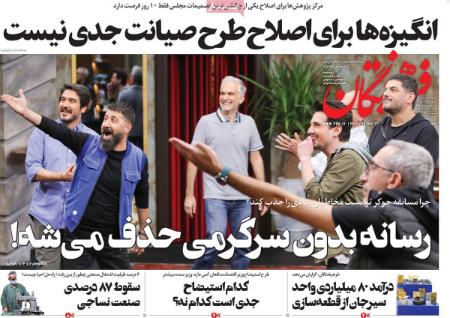 عناوین روزنامه ها, روزنامه های امروز عناوین روزنامه ها, روزنامه های امروز
