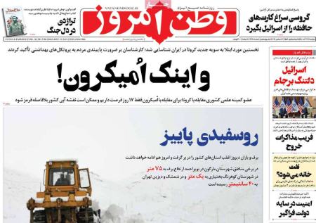 عناوین روزنامه ها, روزنامه های امروز عناوین روزنامه ها, روزنامه های امروز