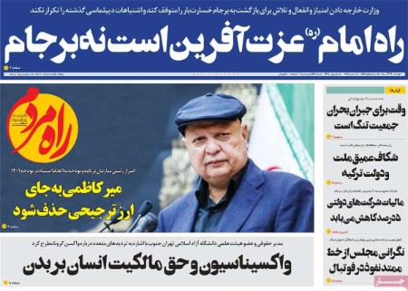 عناوین روزنامه ها, روزنامه های امروز عناوین روزنامه ها, روزنامه های امروز