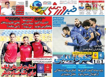  روزنامه های ورزشی