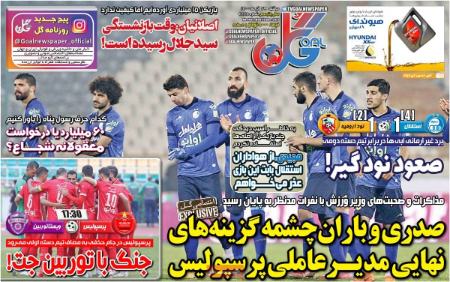  روزنامه های ورزشی