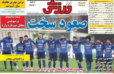  روزنامه های ورزشی