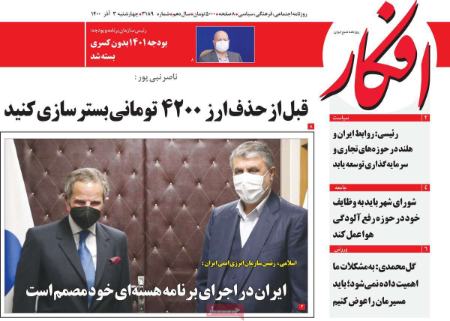 عناوین روزنامه ها, روزنامه های امروز عناوین روزنامه ها, روزنامه های امروز