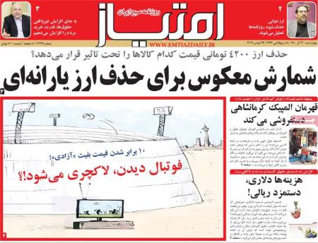 عناوین روزنامه ها, روزنامه های امروز عناوین روزنامه ها, روزنامه های امروز