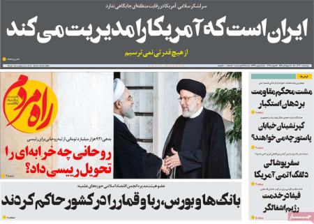 عناوین روزنامه ها, روزنامه های امروز عناوین روزنامه ها, روزنامه های امروز