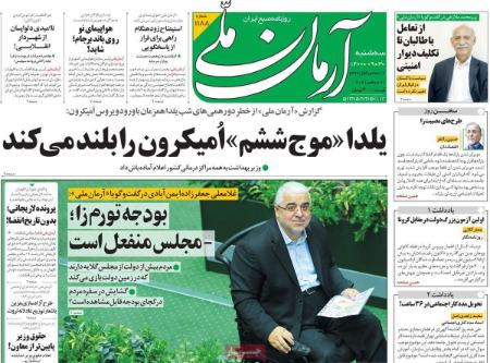 عناوین روزنامه ها, روزنامه های امروز عناوین روزنامه ها, روزنامه های امروز