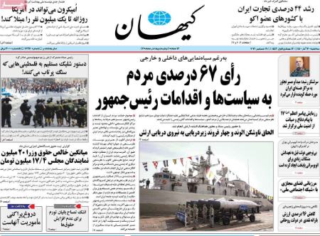 عناوین روزنامه ها, روزنامه های امروز عناوین روزنامه ها, روزنامه های امروز