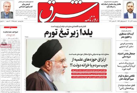 عناوین روزنامه ها, روزنامه های امروز عناوین روزنامه ها, روزنامه های امروز