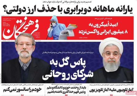 عناوین روزنامه ها, روزنامه های امروز عناوین روزنامه ها, روزنامه های امروز