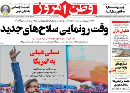 عناوین روزنامه ها, روزنامه های امروز عناوین روزنامه ها, روزنامه های امروز
