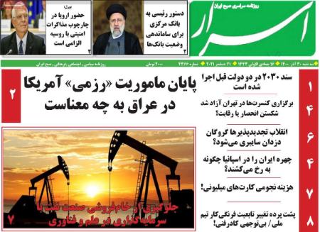 عناوین روزنامه ها, روزنامه های امروز عناوین روزنامه ها, روزنامه های امروز