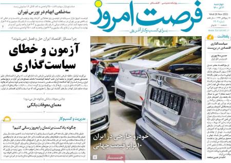 عناوین روزنامه ها, روزنامه های امروز عناوین روزنامه ها, روزنامه های امروز