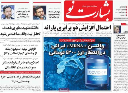 عناوین روزنامه ها, روزنامه های امروز عناوین روزنامه ها, روزنامه های امروز