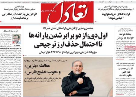 عناوین روزنامه ها, روزنامه های امروز عناوین روزنامه ها, روزنامه های امروز