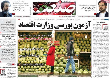 عناوین روزنامه ها, روزنامه های امروز عناوین روزنامه ها, روزنامه های امروز