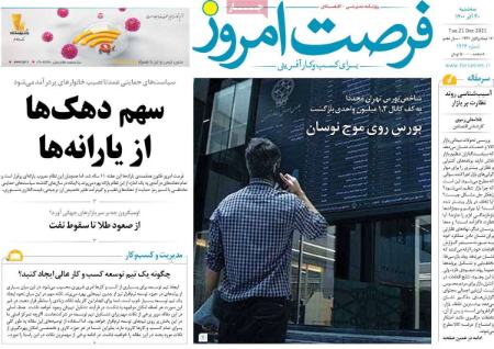 عناوین روزنامه ها, روزنامه های امروز عناوین روزنامه ها, روزنامه های امروز