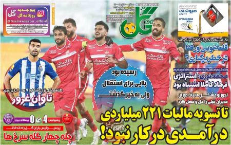  روزنامه های ورزشی