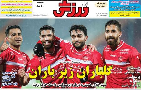  روزنامه های ورزشی