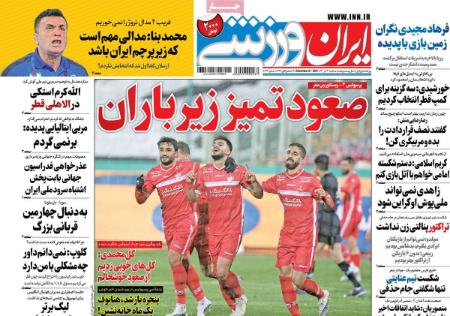  روزنامه های ورزشی
