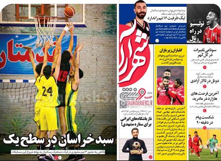  روزنامه های ورزشی