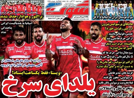  روزنامه های ورزشی