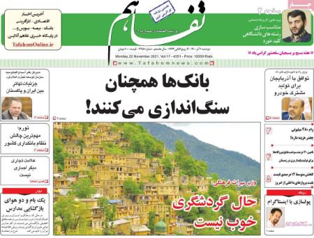 عناوین روزنامه ها, روزنامه های امروز عناوین روزنامه ها, روزنامه های امروز
