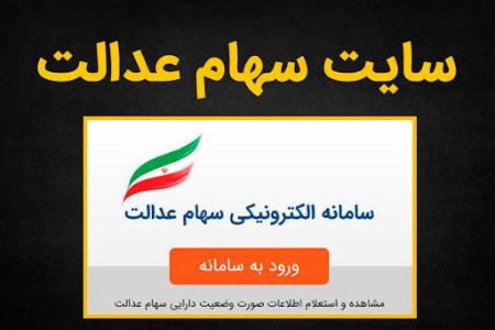 هک شدن اطلاعات سهامداران سهام عدالت،اخباراقتصادی ،خبرهای اقتصادی هک شدن اطلاعات سهامداران سهام عدالت,اخباراقتصادی ,خبرهای اقتصادی