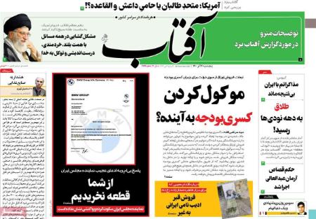 عناوین روزنامه ها, روزنامه های امروز عناوین روزنامه ها, روزنامه های امروز