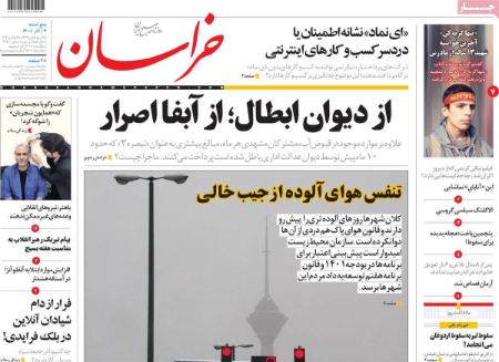 عناوین روزنامه ها, روزنامه های امروز عناوین روزنامه ها, روزنامه های امروز
