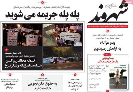 عناوین روزنامه ها, روزنامه های امروز عناوین روزنامه ها, روزنامه های امروز