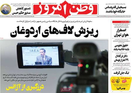 عناوین روزنامه ها, روزنامه های امروز عناوین روزنامه ها, روزنامه های امروز