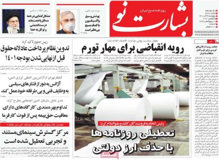 عناوین روزنامه ها, روزنامه های امروز عناوین روزنامه ها, روزنامه های امروز