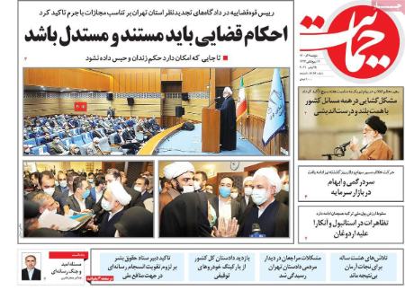 عناوین روزنامه ها, روزنامه های امروز عناوین روزنامه ها, روزنامه های امروز