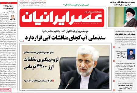 عناوین روزنامه ها, روزنامه های امروز عناوین روزنامه ها, روزنامه های امروز