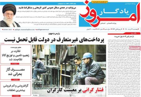 عناوین روزنامه ها, روزنامه های امروز عناوین روزنامه ها, روزنامه های امروز