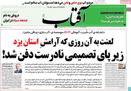 عناوین روزنامه ها, روزنامه های امروز عناوین روزنامه ها, روزنامه های امروز