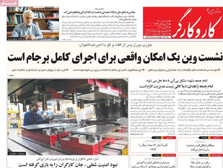عناوین روزنامه ها, روزنامه های امروز عناوین روزنامه ها, روزنامه های امروز