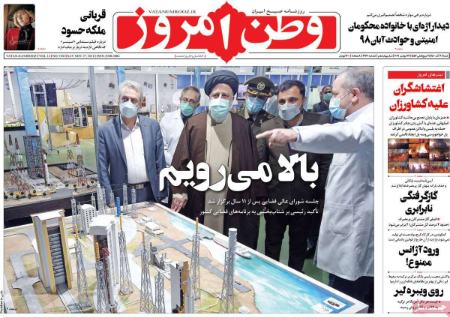 عناوین روزنامه ها, روزنامه های امروز عناوین روزنامه ها, روزنامه های امروز
