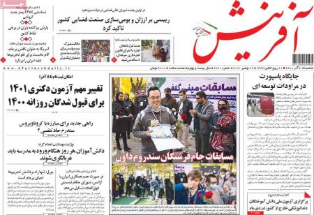 عناوین روزنامه ها, روزنامه های امروز عناوین روزنامه ها, روزنامه های امروز